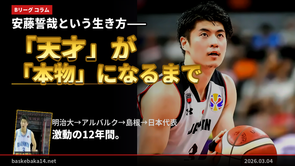 安藤誓哉という生き方——「天才」が「本物」になるまでの12年間