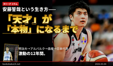 安藤誓哉という生き方——「天才」が「本物」になるまでの12年間