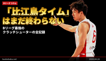 35歳、EASL決勝で3P成功率60%。「比江島タイム」はまだ終わらない——Bリーグ最強のクラッチシューターの全記録